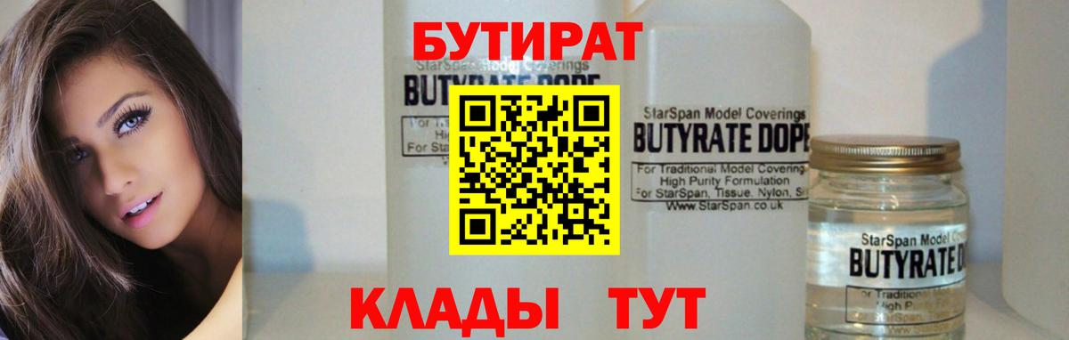 Бутират  Вход с VPN  Феодосия  БУТИРАТ оксана 