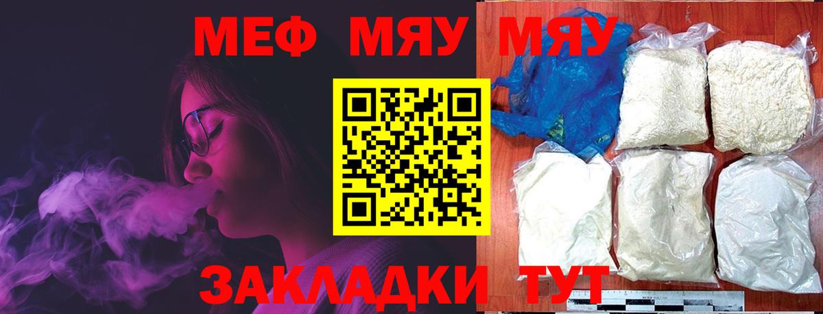 МЕФ мяу мяу  МЯУ-МЯУ VHQ  Вход с VPN  Феодосия 