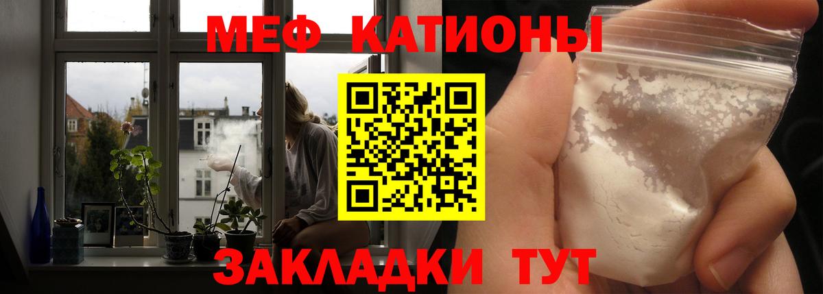 Меф мяу мяу мука Феодосия