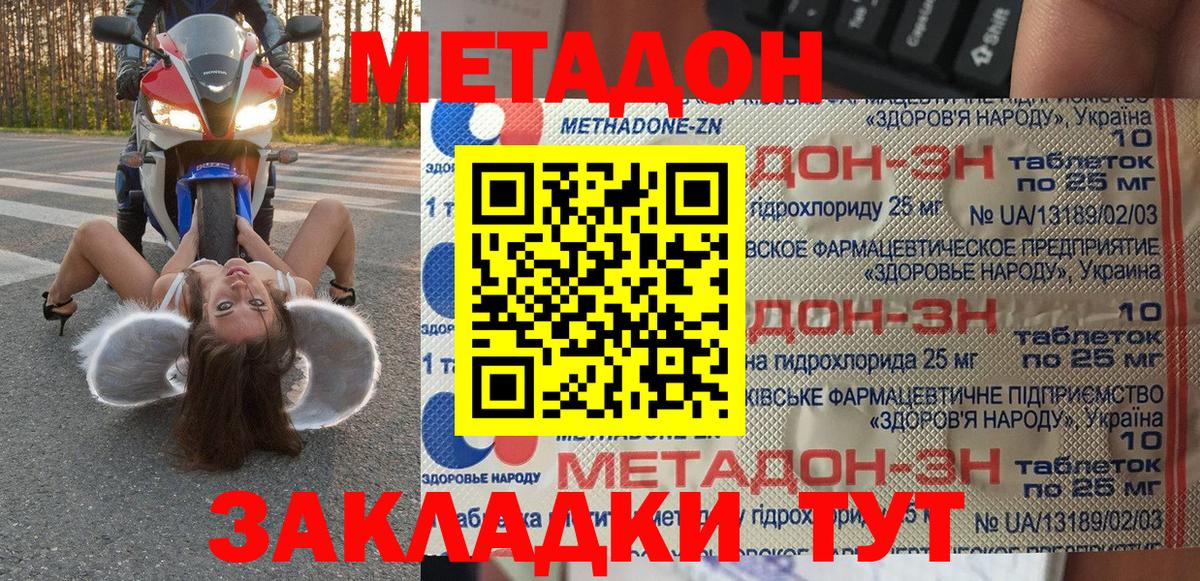 Метадон белоснежный Феодосия