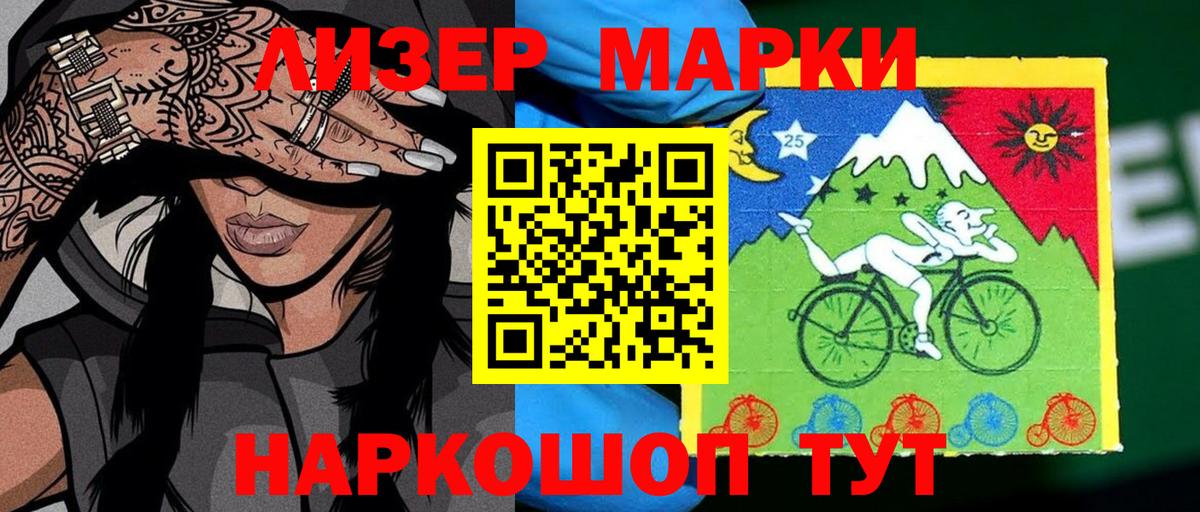 Марки 25I-NBOMe 1,5мг  Вход с VPN  Марки 25I-NBOMe 1,5мг  Феодосия 